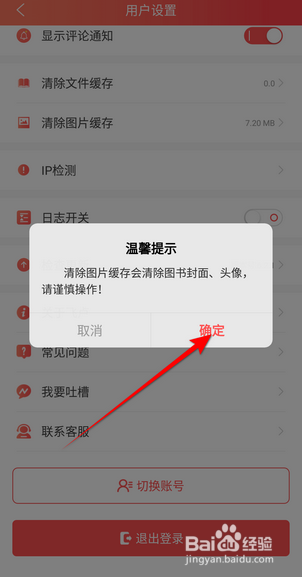 飞卢小说APP里面怎么清除图片缓存？