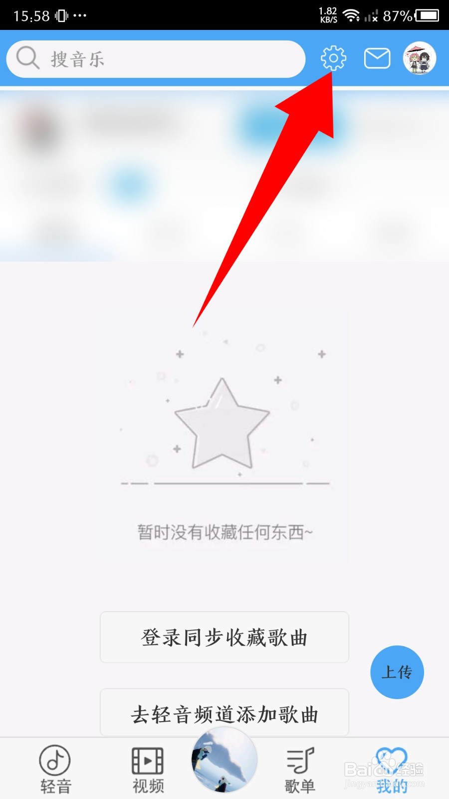 《轻音社》怎么设置定时播放