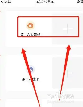 宝宝树孕育大事记记录方法介绍