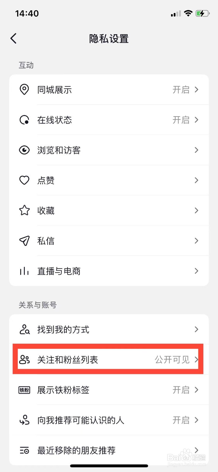 抖音怎么设置关注权限