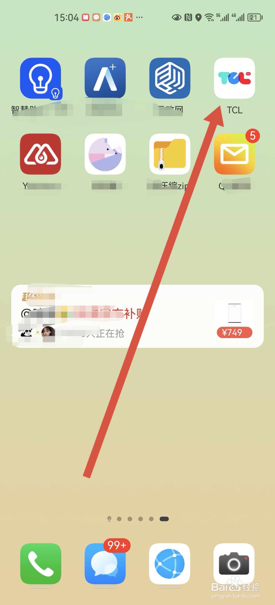 TCL智能指纹锁查看开门信息怎么操作