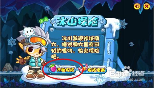 洛克王国冰山探险怎么玩呢