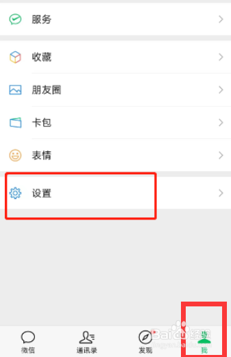 微信怎么进入开启安静模式