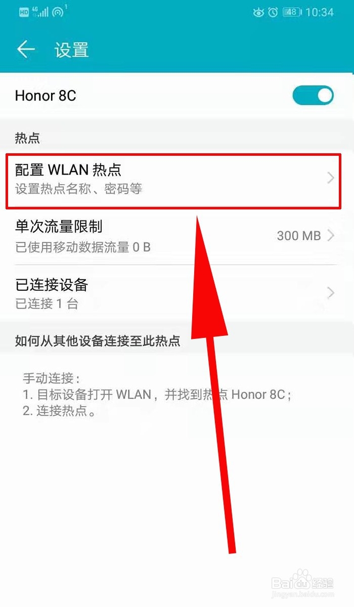 怎么修改手机热点名称