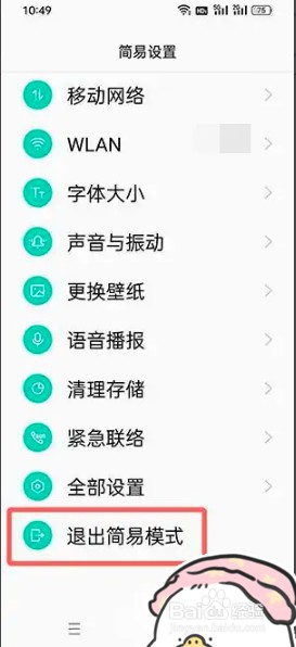 如何开启oppo简易模式功能设置