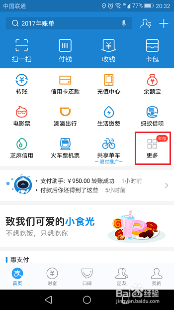 支付宝怎么连接智能手表和VR设备