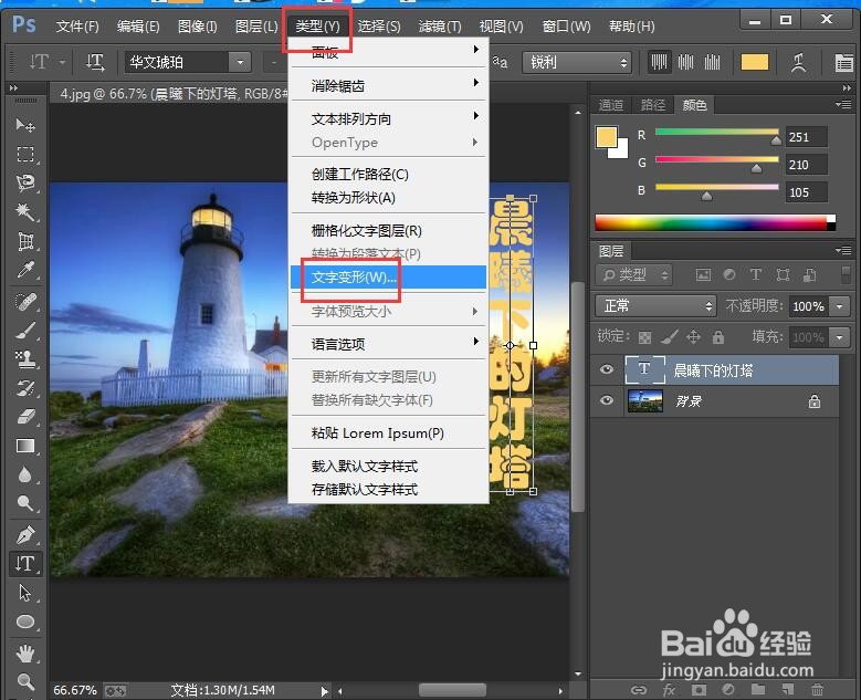 在ps中给文字添加波浪和投影效果