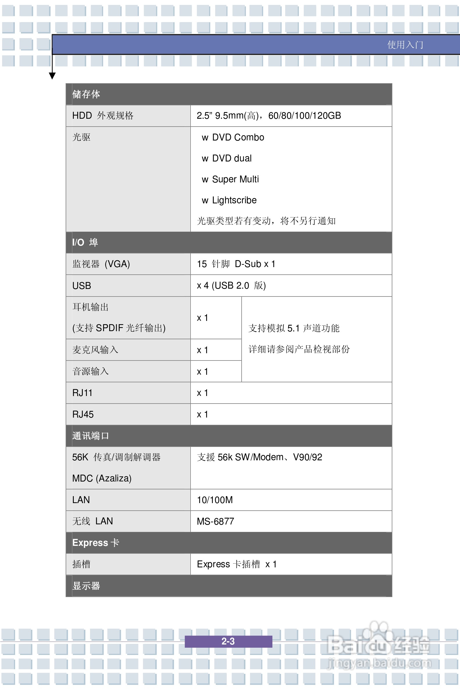 微星MSI VR330笔记本电脑使用说明书:[2]