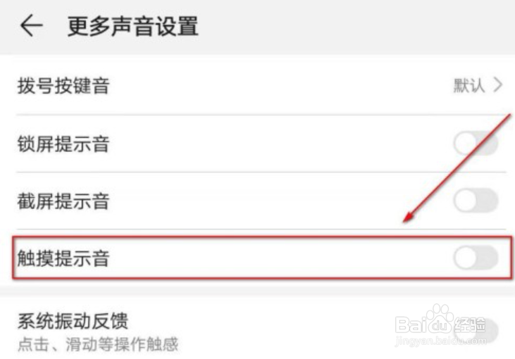 华为手机的触摸提示音怎么设置