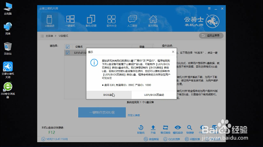 U盘启动制作方法