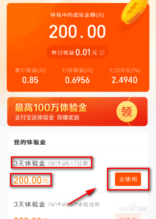 余额宝体验金怎么使用