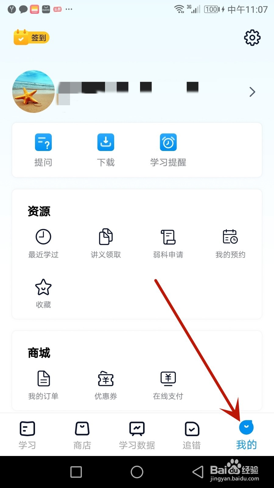 怎么给简单一百设置账号头像
