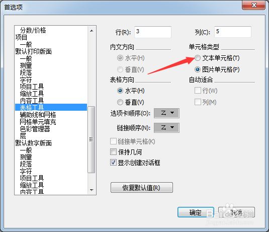 QuarkXPress 2020怎么设置文本单元格