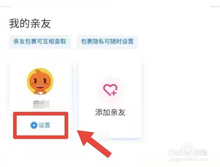 淘宝怎样解除别人看自己的快递