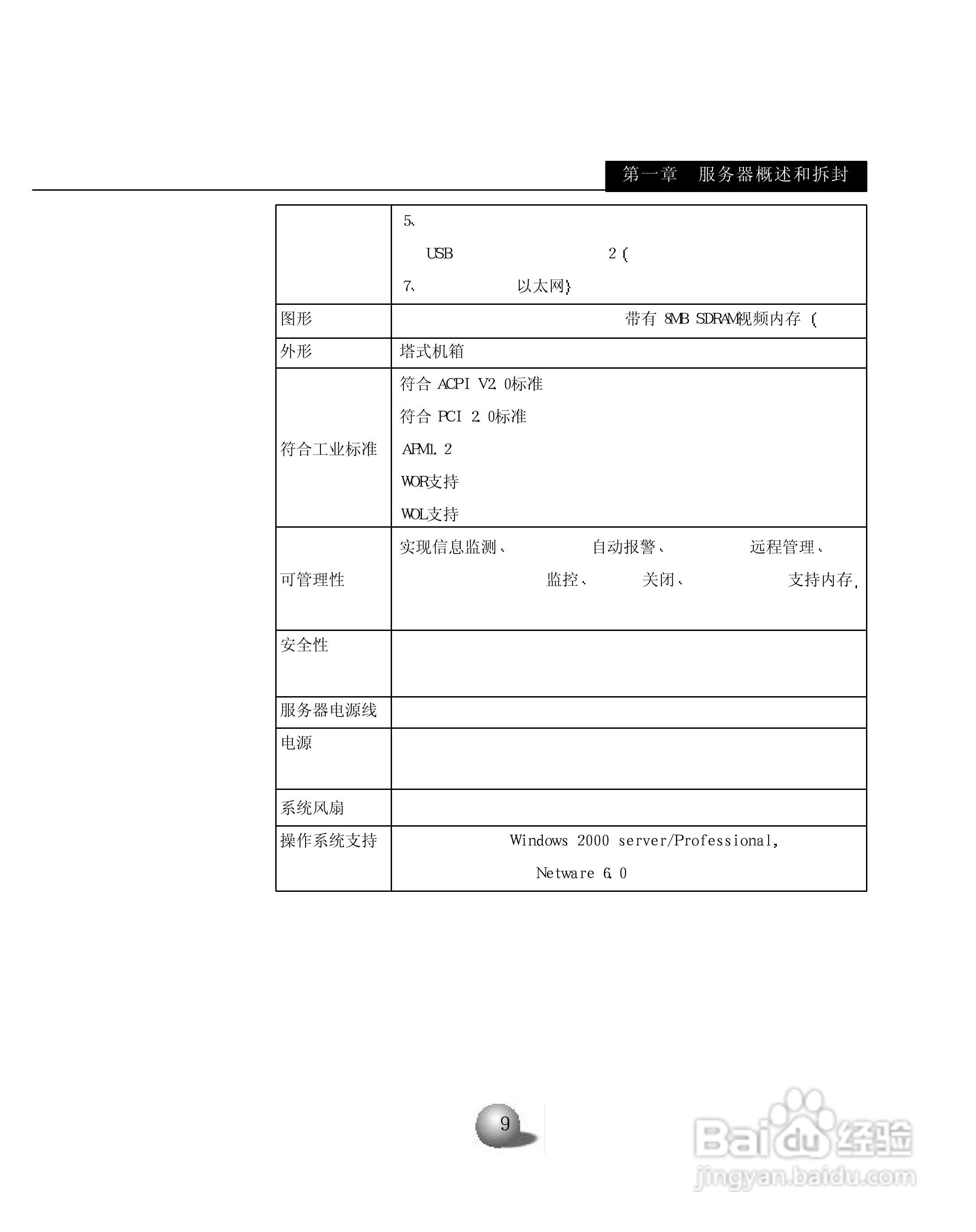 浪潮英信服务器NP110用户手册说明书:[2]
