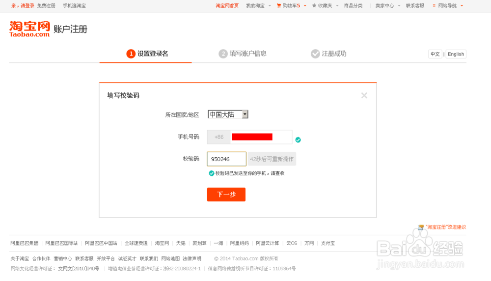 2014邮箱注册淘宝账户开店步骤图解