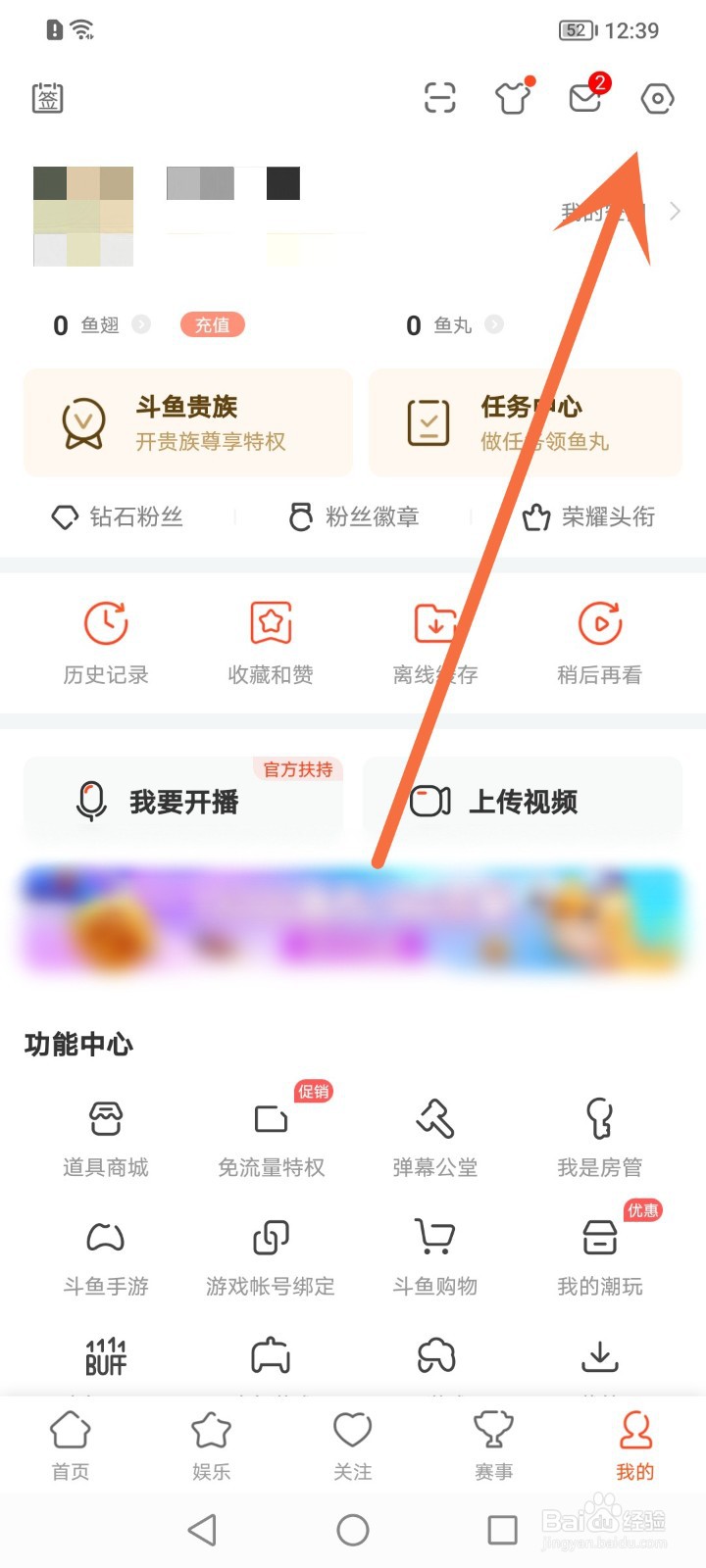 斗鱼锁屏直播间推荐怎么关闭