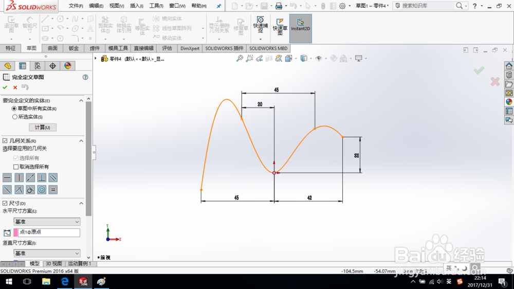 SolidWorks如何完全定义草图？