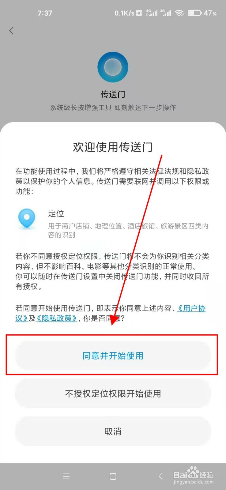 小米手机怎样开启传送门？