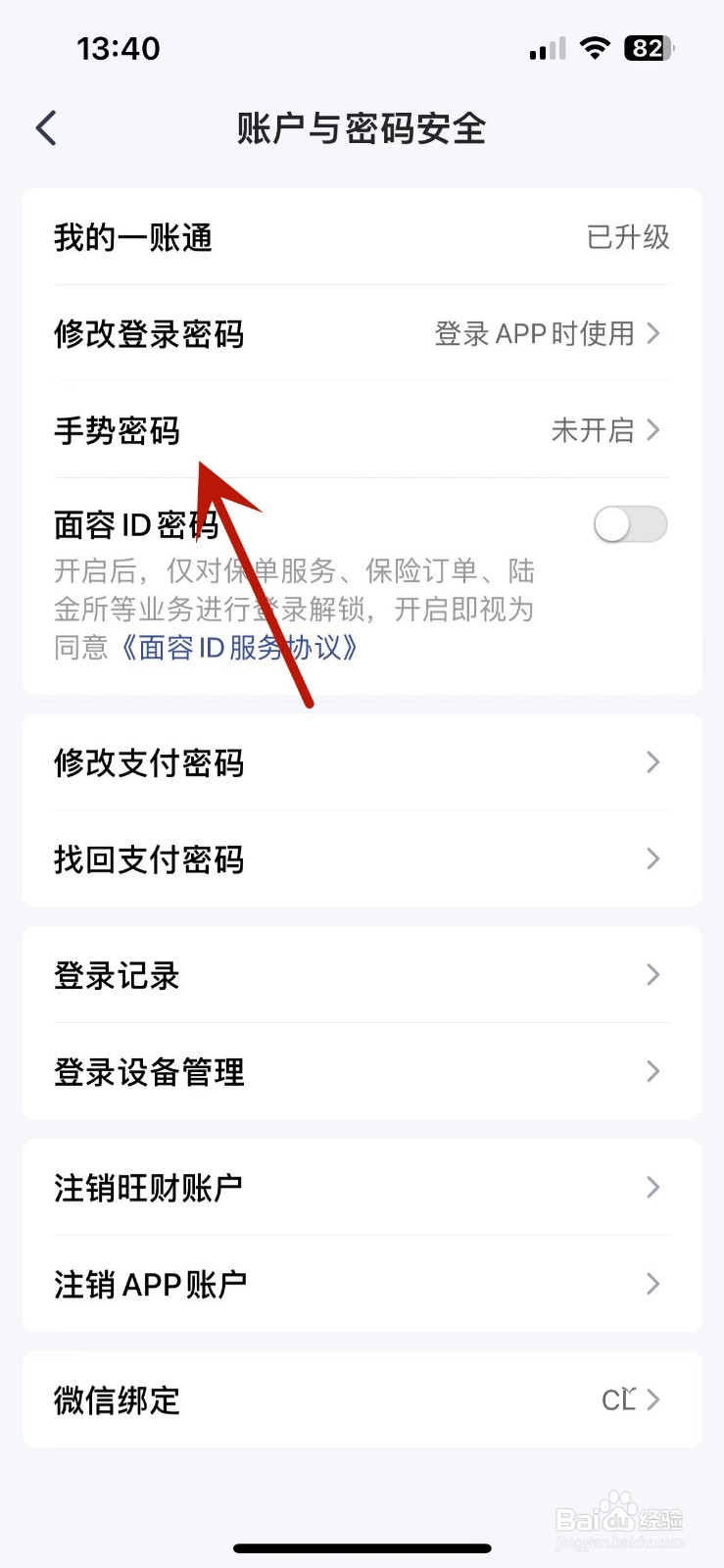 如何给平安金管家App取消手势密码