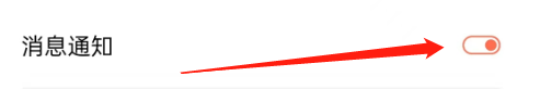 怎么关闭去狮城的消息通知?