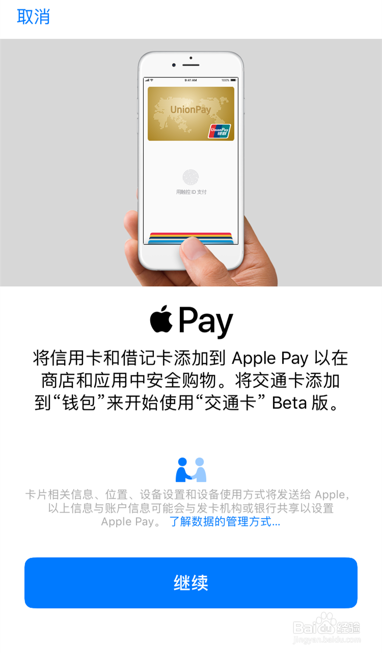 苹果手机怎么添加公交卡