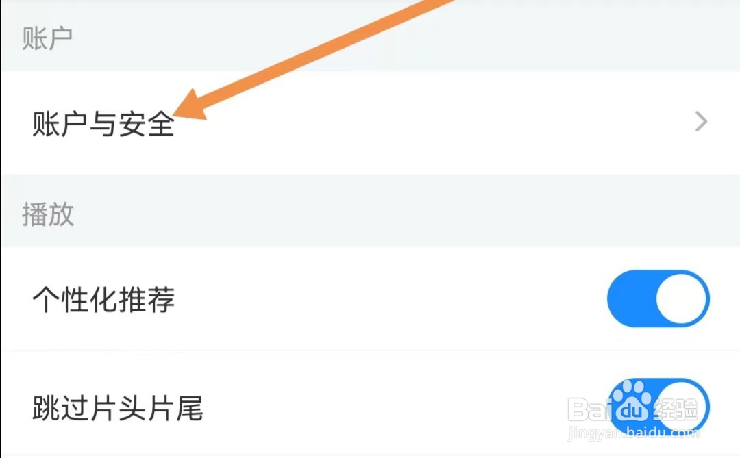 影视大全APP如何查看账户与安全