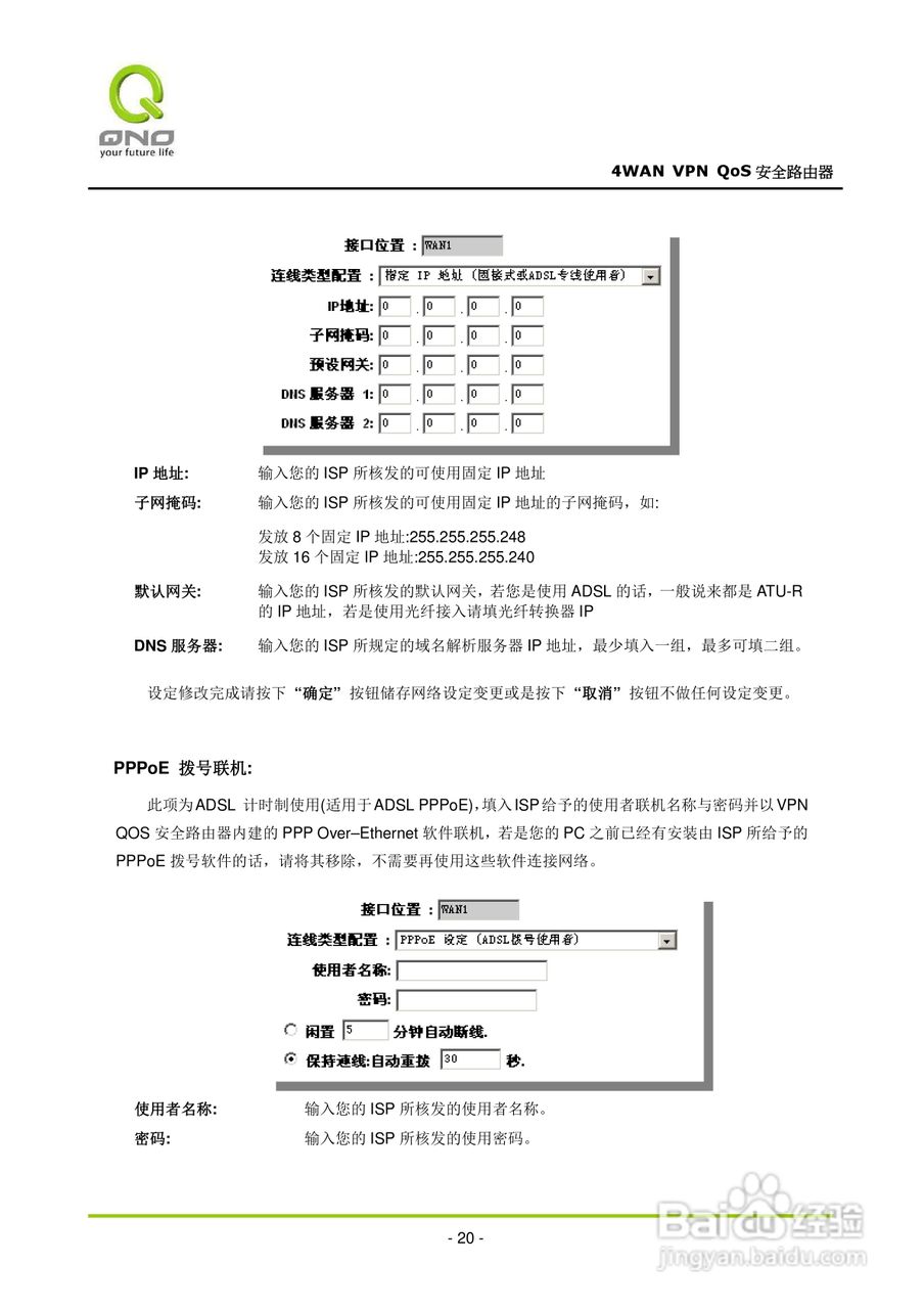 侠诺QVM660路由器使用说明书:[3]