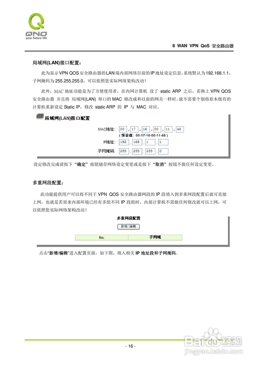 侠诺QVM1000路由器使用说明书:[3]