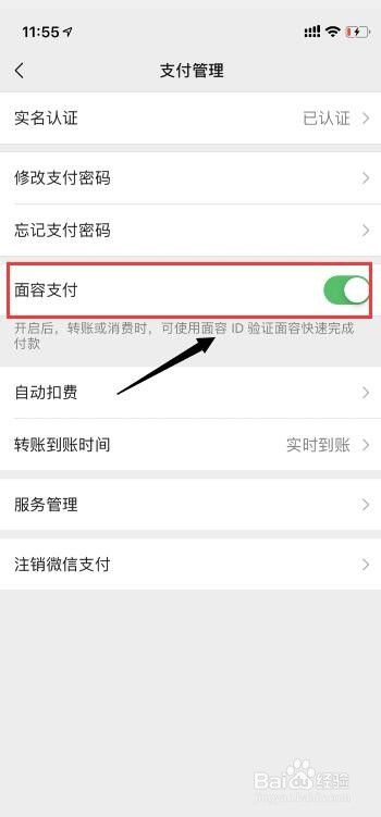 微信如何开启面容支付