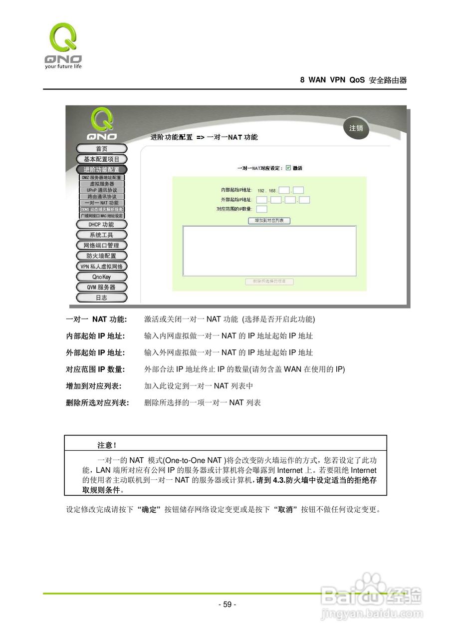 侠诺QVM1000路由器使用说明书:[7]