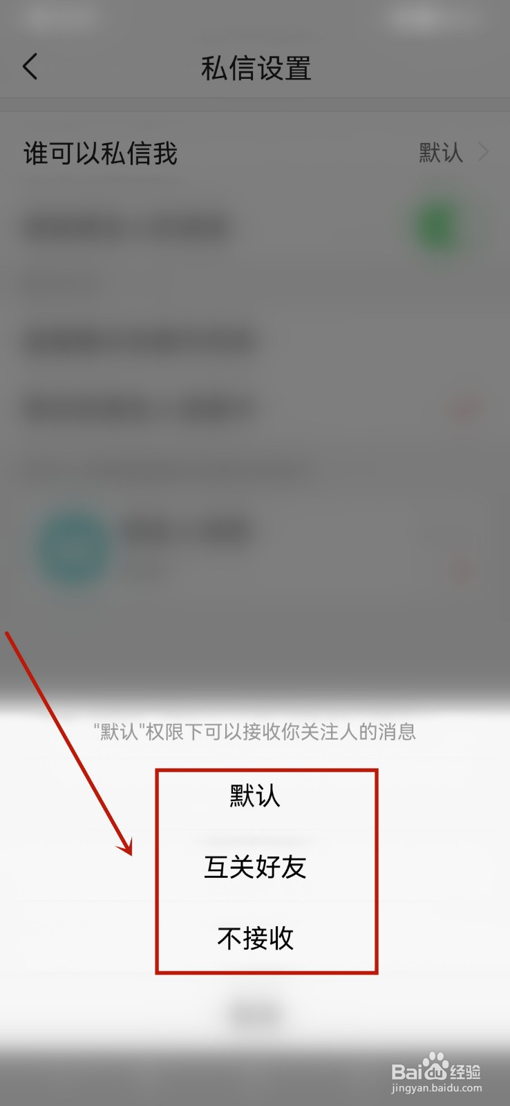 今日头条谁可以私信我在哪里设置