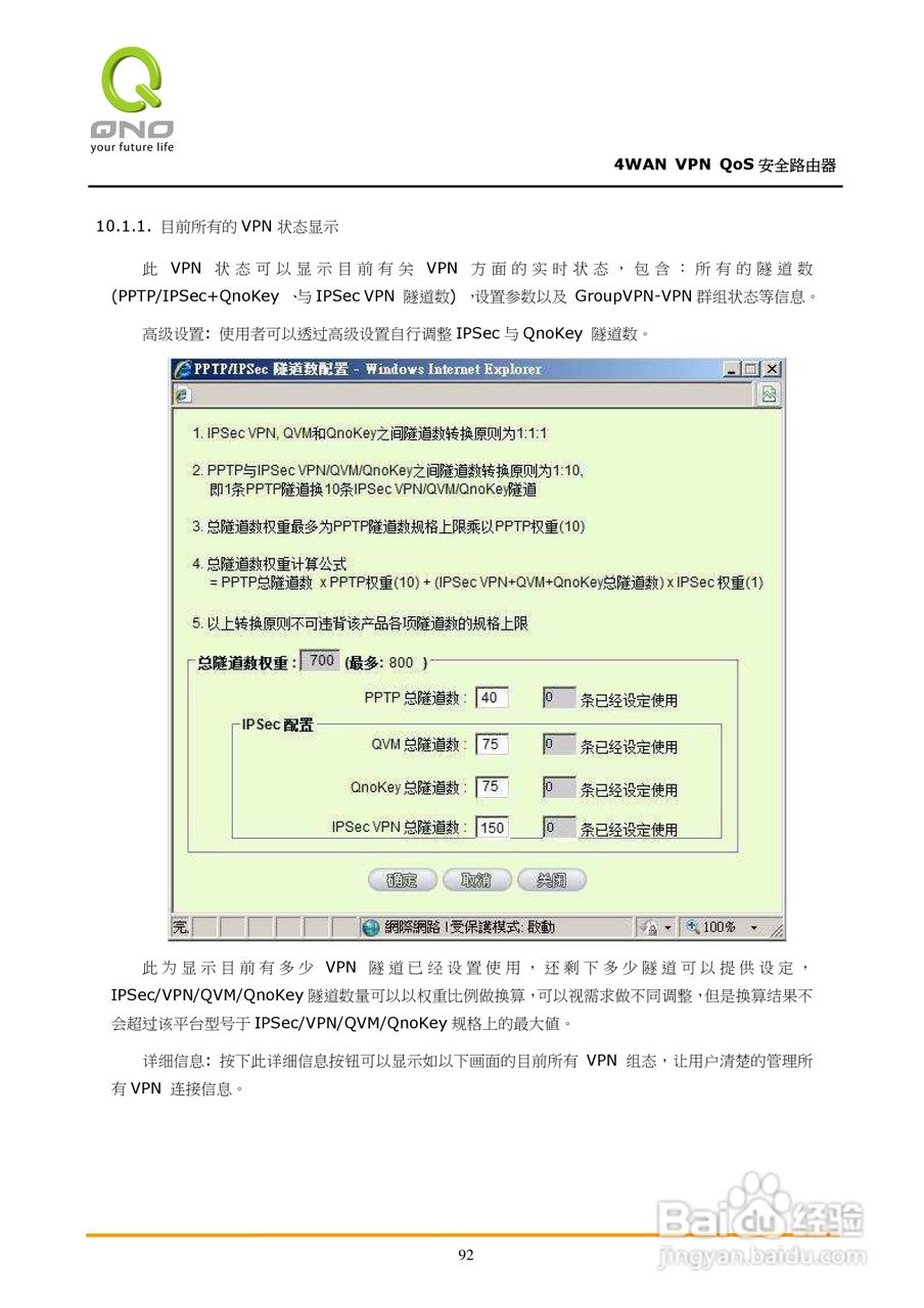 侠诺QVM750路由器使用说明书:[10]