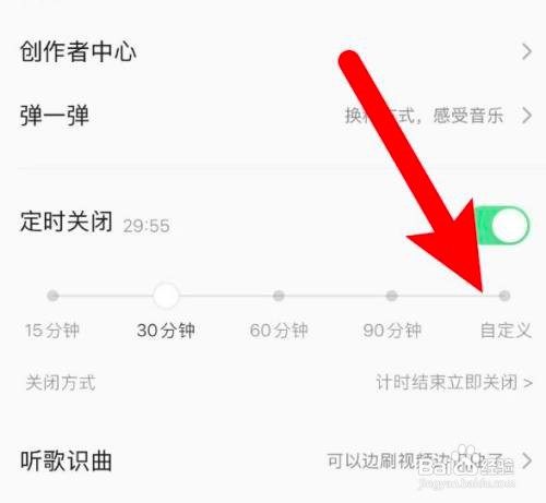 如何使用QQ音乐APP设置定时关闭