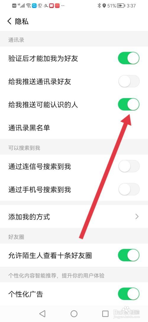 连信怎么开启智能为我推送可能认识的人