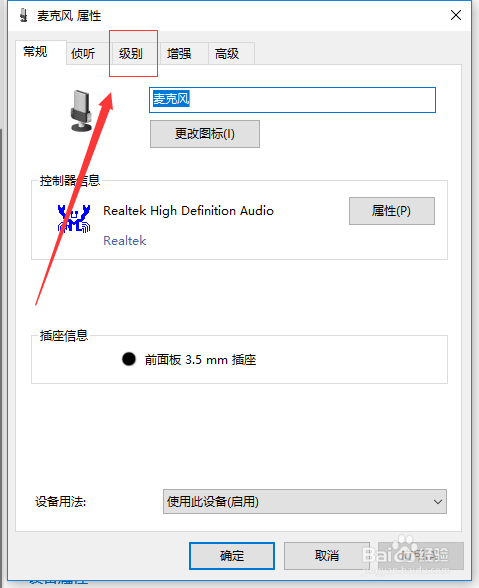 电脑麦克风音量怎么调节