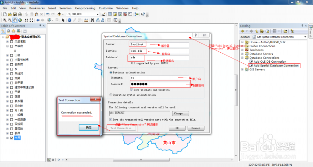 图解 ArcSDE for SQL Server配置步骤