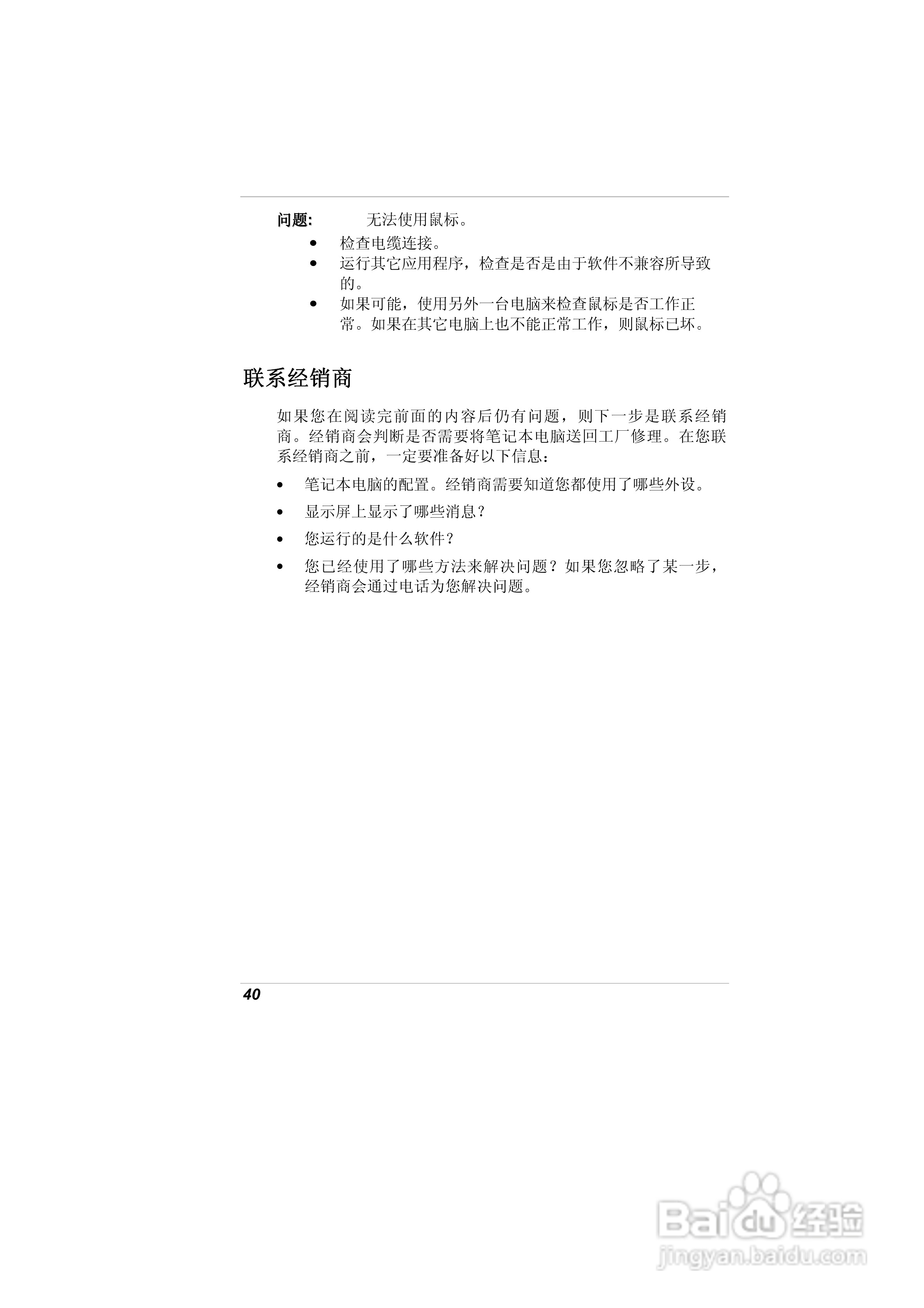 精英ECS A900笔记本电脑说明书:[6]