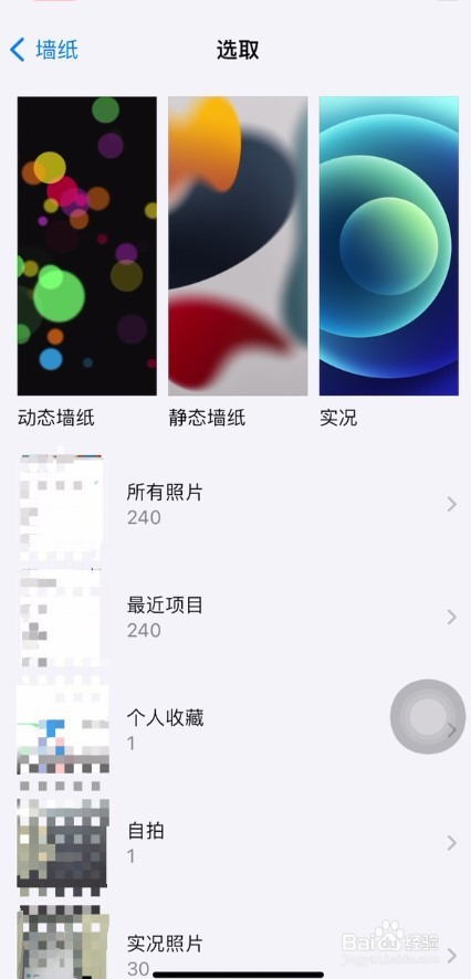 苹果手机墙纸怎么更换