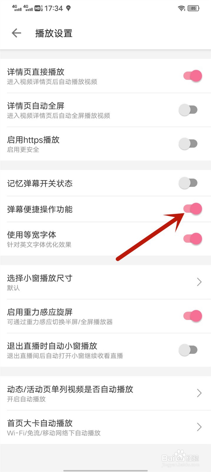 哔哩哔哩怎么开启弹幕便捷操作功能