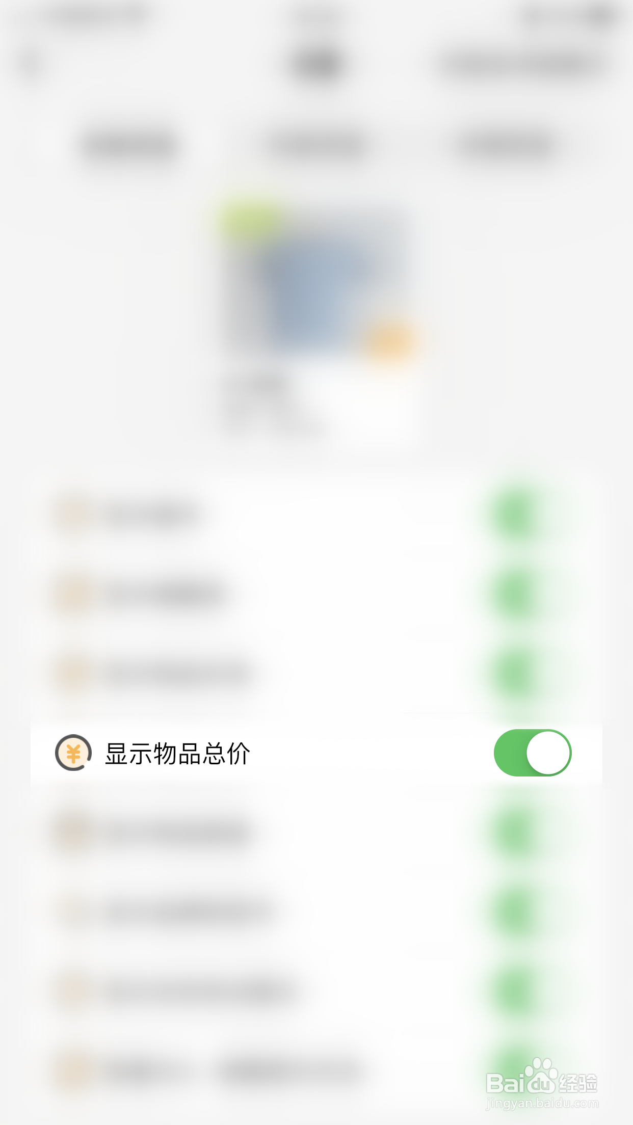 我的物品如何开启显示物品总价