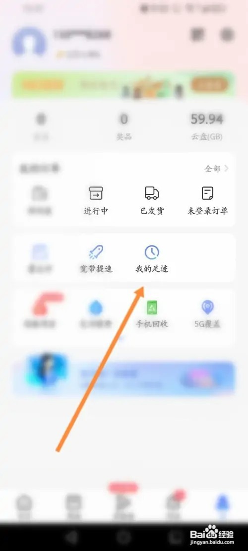 中国电信浏览过的直播如何查看