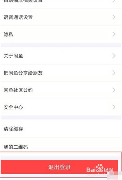 闲鱼注销账号功能在哪里