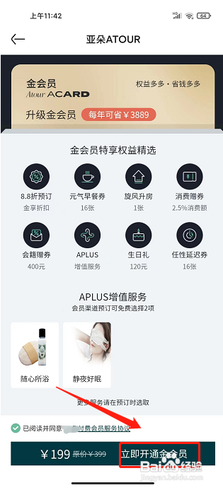 亚朵APP开通会员的方法