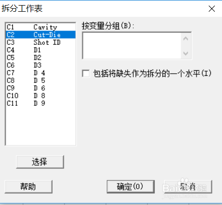 Minitab如何快速拆分数据