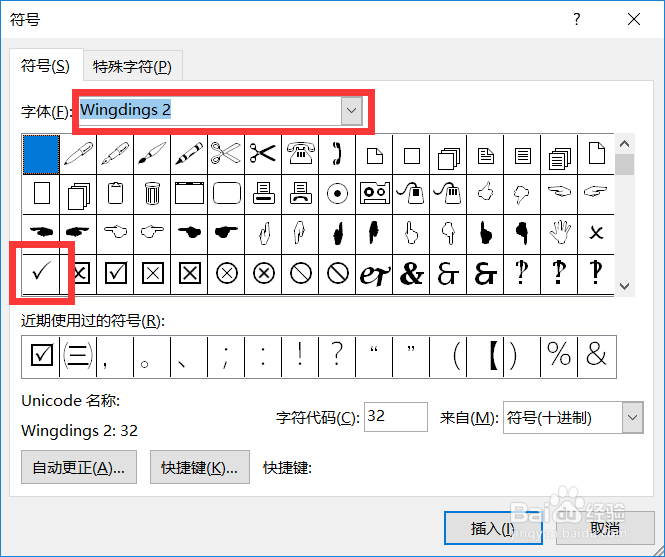 word中对号（√）怎么打