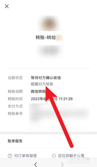 别人转账没收钱删了记录怎么办