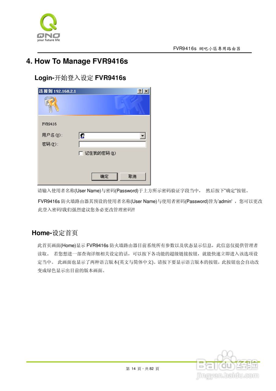 侠诺FVR9416S路由器使用说明书:[2]