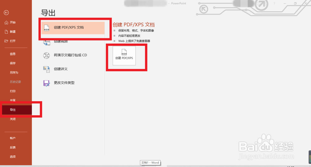 PPT幻灯片怎么转化为PDF格式?