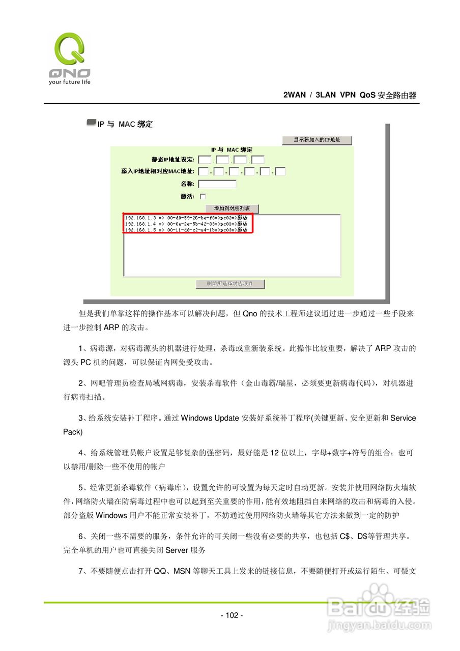 侠诺QVM110路由器使用说明书:[11]
